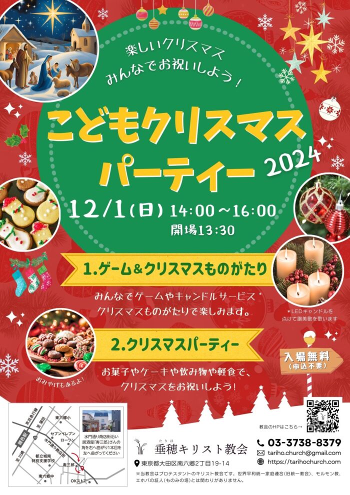 2024こどもクリスマスパーティ