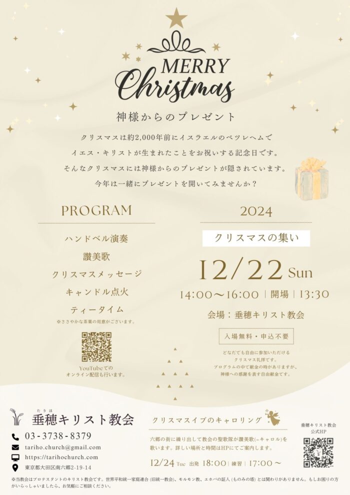 2024クリスマスの集い