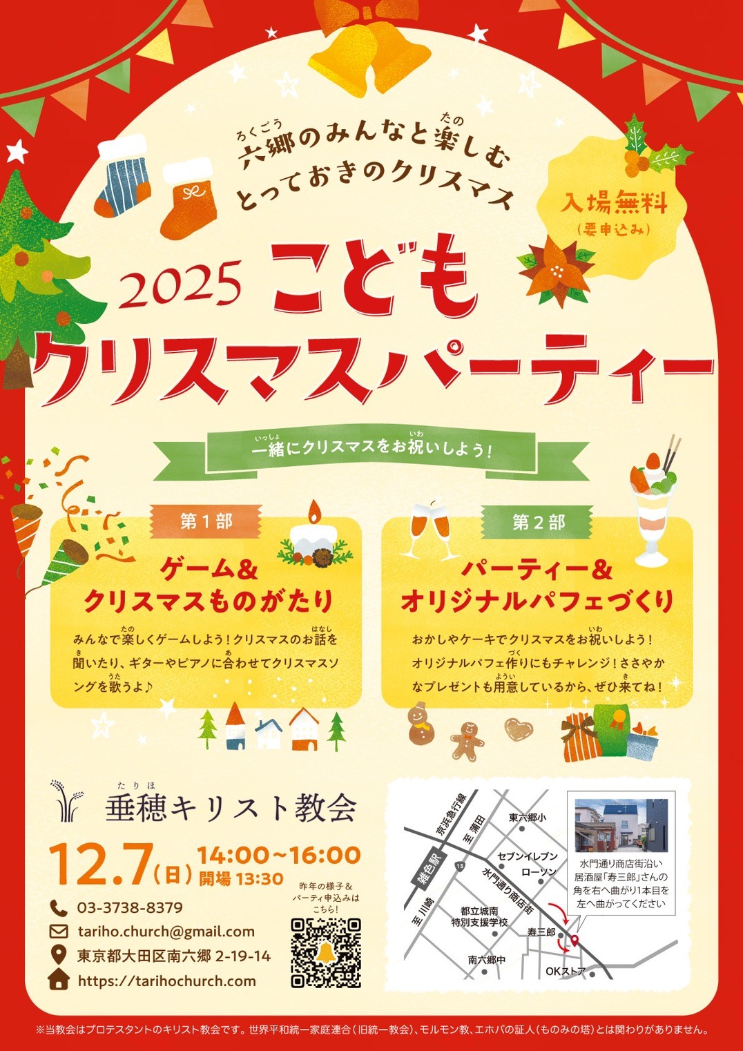 2025こどもクリスマスパーティー